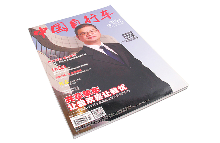 雜志印刷-中國自行車-1