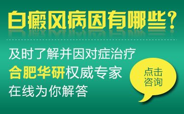 白癜風怎么治、如何治療白癜風