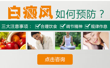 預(yù)防白癜風(fēng),白癜風(fēng)預(yù)防