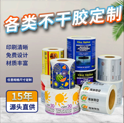 不干膠印刷在各行業的應用分類