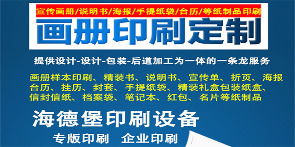 宣傳冊印刷